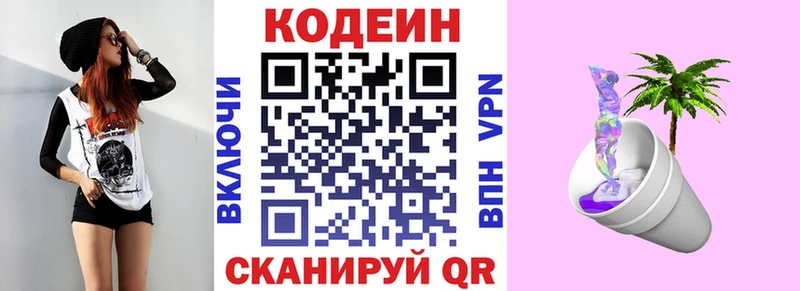 Кодеин напиток Lean (лин)  мега рабочий сайт  Новодвинск 