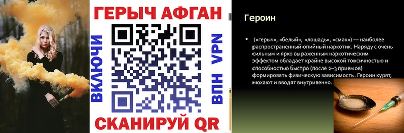 ГЕРОИН Афган Новодвинск